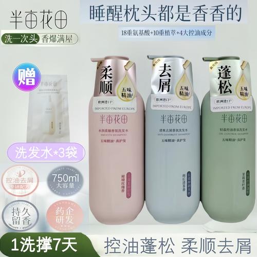 半亩花田氨基酸洗发沐浴套装深度测评 控油蓬松与持久留香的完美邂逅