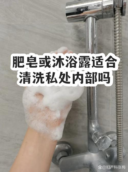 沐浴露能清洗私处内部吗？答案可能和你想的不一样