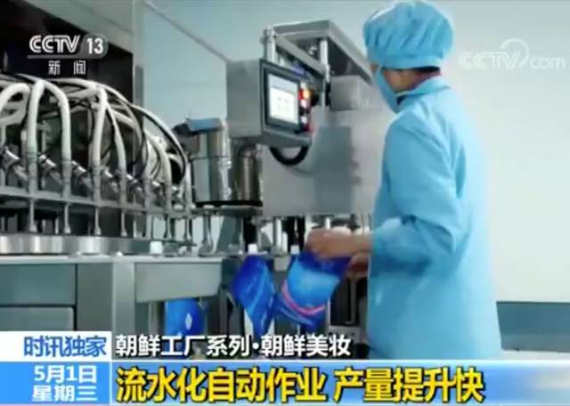 朝鲜最火化妆品牌生产工厂独家探访 央视记者揭秘沐浴露背后的故事
