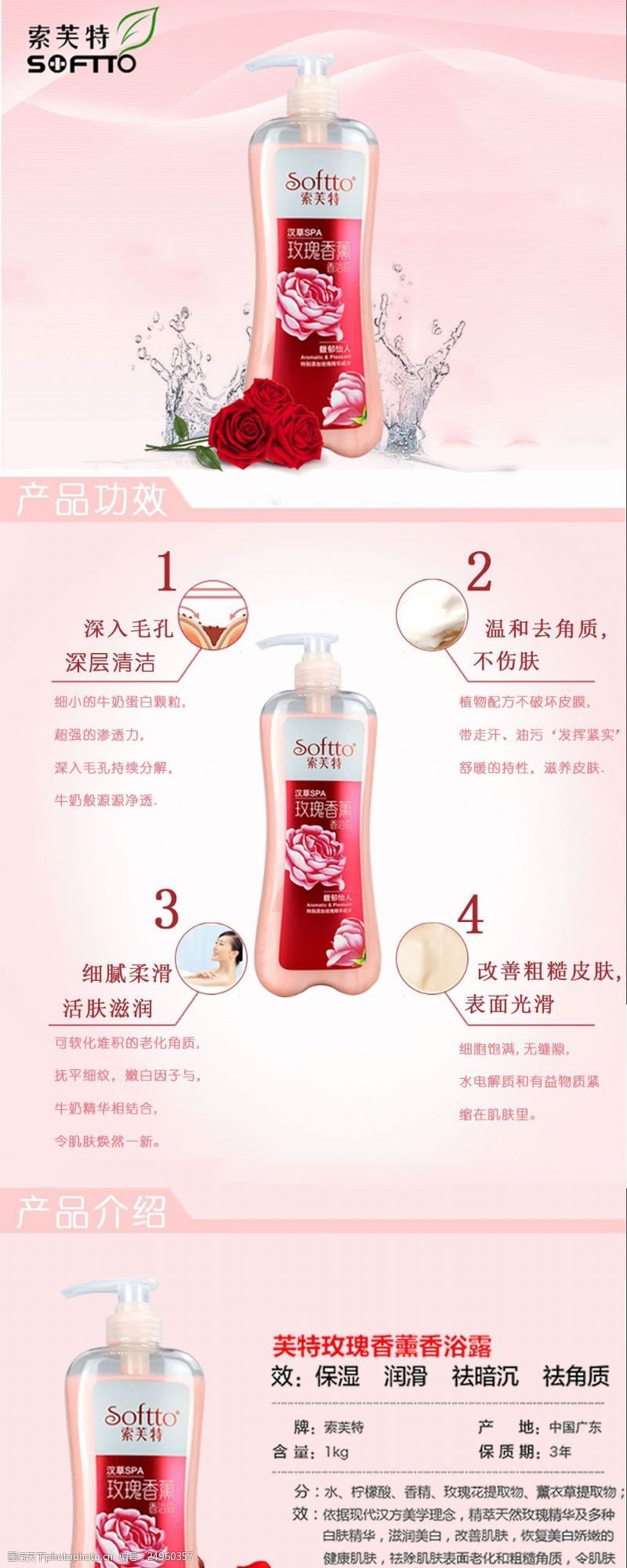 玫瑰沐浴露图片素材